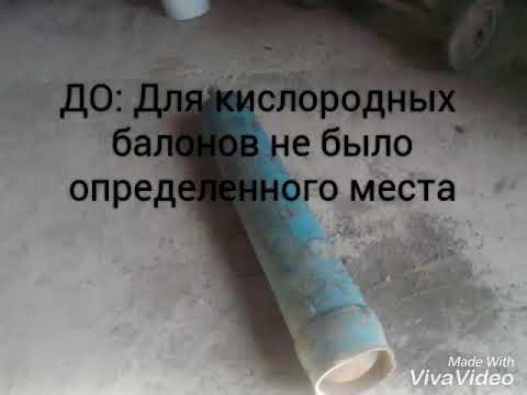 Хранение кислородных баллонов