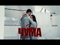 SISO CHUMA ЧУМА OFFICIAL 4K VIDEO 2025 SISO CHUMA ЧУМА OFFICIAL 4K VIDEO 2025