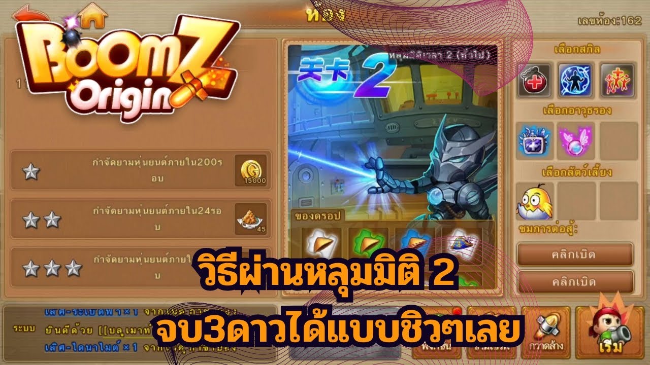 BOOMZ Origin วิธีผ่านดันเนื้อเรื่องหลุมมิติเวลา2 ให้ได้3ดาว - YouTube