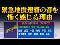 緊急地震速報の音はなぜ怖く感じるのか？あの音に隠された秘密