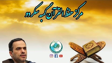ترتیل قرآن کریم || سورة مباركة الفاتحه || سوره حمد || استاد شهریار پرهیزگار || مرکز حفظ القرآن