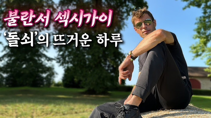 프랑스 4남매 아빠이자 용접사인 돌쇠의 하루  🦾 프로 N잡러 4남매 아빠의 프랑스 시골살이