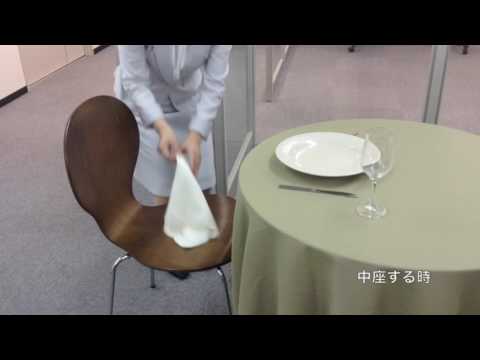 中座時や退席時のナプキンの置き方 洋食のマナー ワンポイントマナーレッスン38 日本サービスマナー協会 Youtube