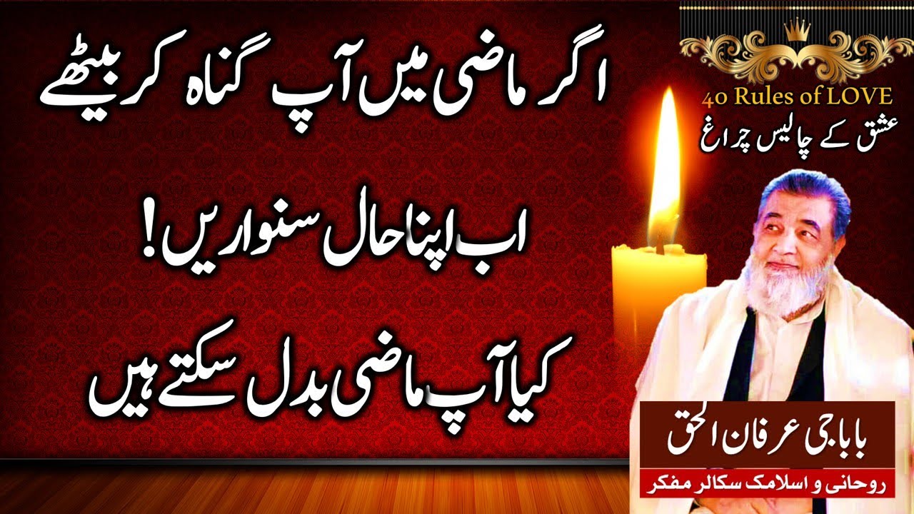 Irfan ul Haq Baba Maazi Bhool Jaow | Haal Sanwaro | Musraqbil Tumharay Haath Ma Nahi | Forty Rules