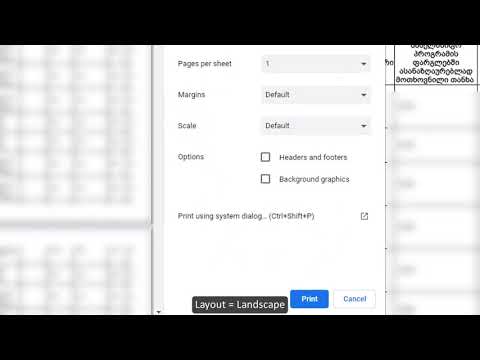 რეესტრის ამობეჭდვის ვიდეოგაკვეთილი