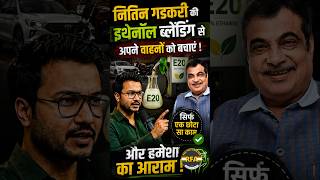 How to save vehicles from Ethanol blending in petrol E20 | #nitingadkari #e20 #ethanolblending