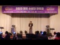 #2023년 엘프 수상자 연주회&amp;엘프송년회(청담리베라호텔)#나를 살게 하는 사랑(금잔디ver)#임민택편곡