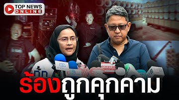 “อังคณา-สุณัย” ร้อง ผบ.ตร.ถูกข่มขู่เอาชีวิต ย้ำคนเราเห็นต่างได้ ไม่ได้พูดไปเรื่อย