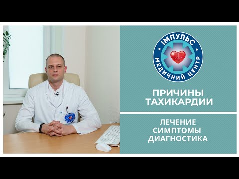 Видео: Как лечить тахикардию: 10 шагов (с иллюстрациями)