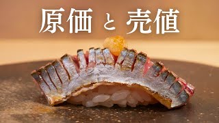 【原価と売値】サンマは１貫いくらになると思いますか？