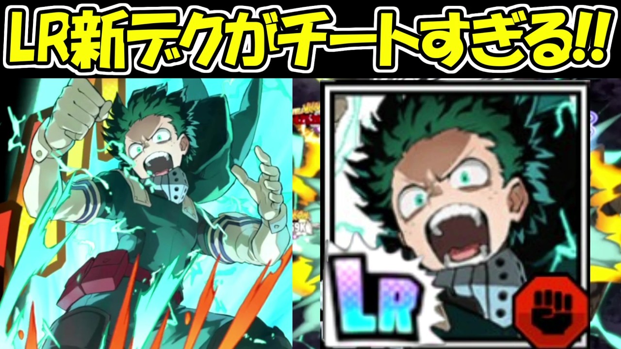 【ヒロサバ】超覚醒したLR新デクがチートすぎる！！【僕のヒーローアカデミア UNITED SURVIVAL】