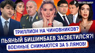 Видео с пьяным Бишимбаевым? За что он наехал на бармена? | Кулибаев, Новости Казахстана