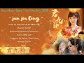 Ost jun jiu ling 2021  jun jiu ling  by deng she me jun   lyrics translation