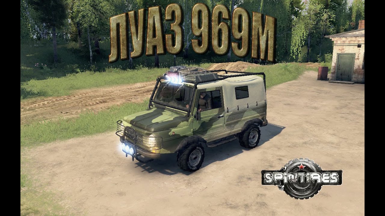 Луаз spin tires