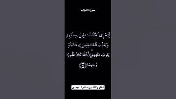 تلاوة عطرة من سورة الاحزاب