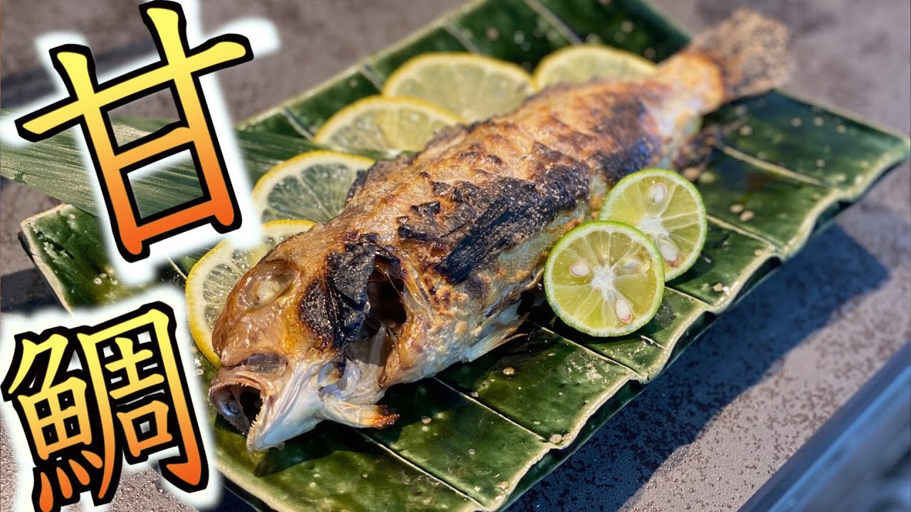 甘鯛 鱗付き塩焼き 高級魚 朝市場でオススメされた高級魚で贅沢朝食 Youtube 甘鯛 鱗付き塩焼き 高級魚 朝市場でオススメされた高級魚で贅沢朝食 Youtube