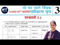 Class 10 Math | दो चर वाले रैखिक समीकरण | प्रश्नावली 3.1 Part 1 | Easy Method Hindi ncert