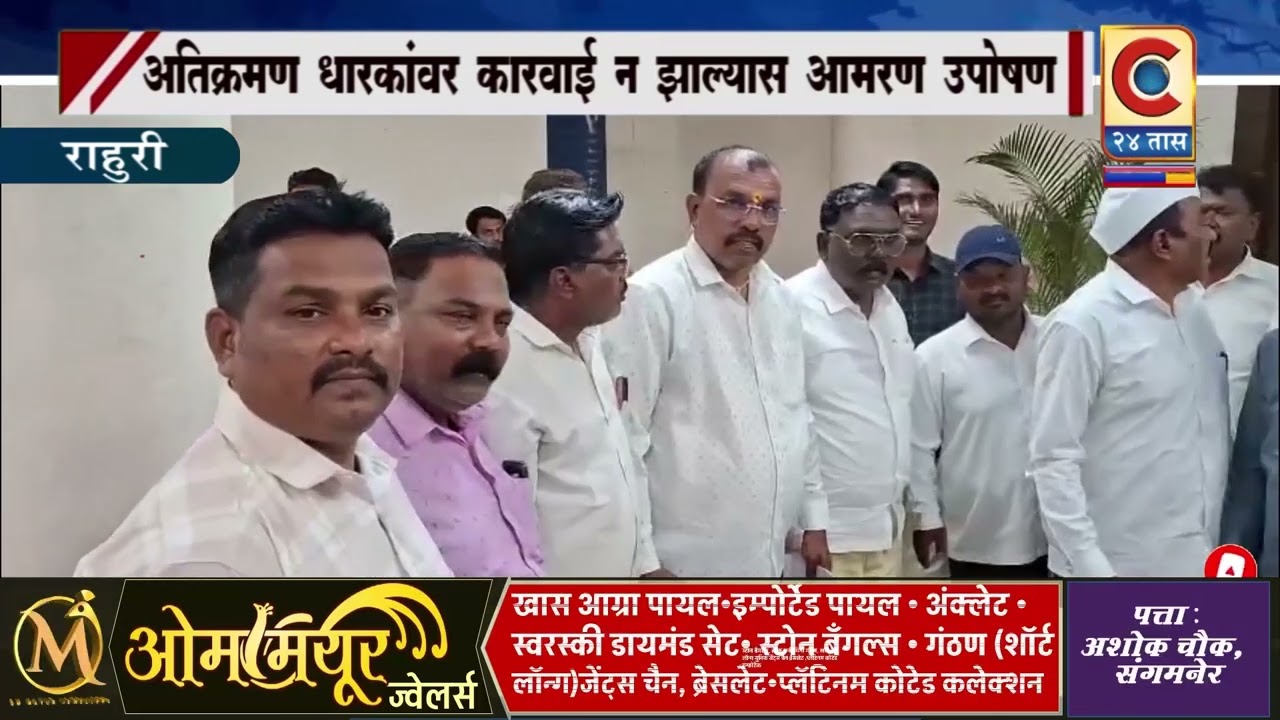 राहुरी - अतिक्रमण धारकांवर कारवाई न झाल्यास आमरण उपोषण