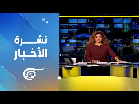 نشرة الثانية عشرة 2026 01 28