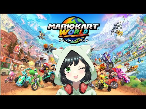 【#朝活】マリカ生活５日目💦初見ではじめる【マリオカートワールド】参加型してみる？