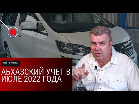 Мерседес абхазский учет Мерседес абхазский учет