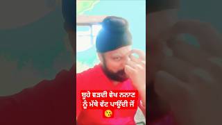BUHE BADDI DEKH NAHAN😘#punjabisong#dheeyan#trending#viralvideo#yts#youtubeshorts#@Balwindermusic