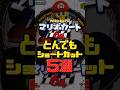 【マリオカート64】あまりにズルすぎるとんでもショートカット5選 #マリオカート64 #nintendo64 #レトロゲーム