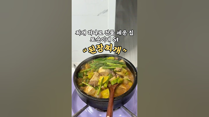 찌개 하나로 건물 세운 집 #또순이네 #된장찌개 스타일로 만들어 봤어요 🤤