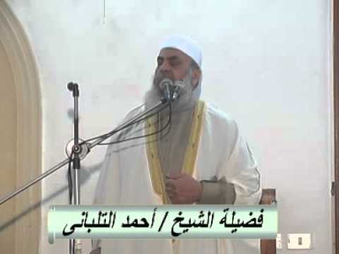 خطبة الجمعه المؤمن القوى الشيخ أحمد التلبانى مسجد المصطفى