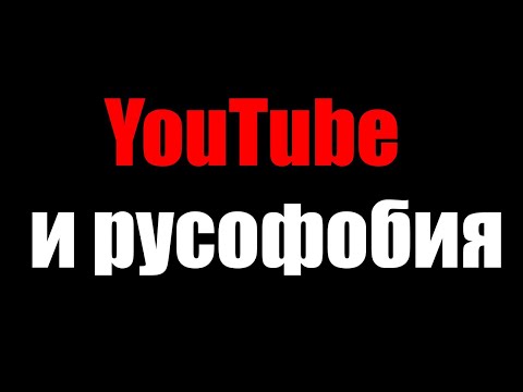 РУСОФОБИЯ НЕ ПРОБЛЕМА?