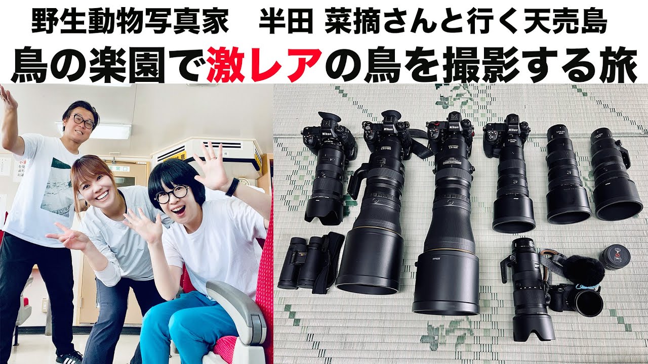 Nikon Z 9] A journey to photograph extremely rare birds in a bird