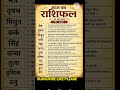 20मई 2026मासिक राशिफल may Monthly Horoscopeआज का राशिफल Today horoscope zodiac signs#aaj#love#viral