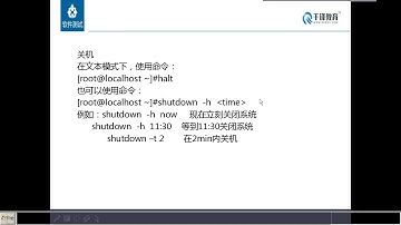 千锋软件测试教程：59 Linux命令12
