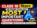 Class 10 विज्ञान Important Questions | Class 10 Science Important Questions UP Board | by Vikas Sir