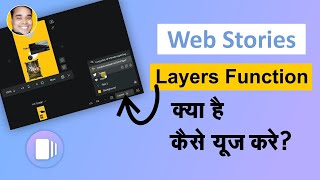 How To Use Layers Function In Google Web Stories | Google Web Stories Tutorial Hindi