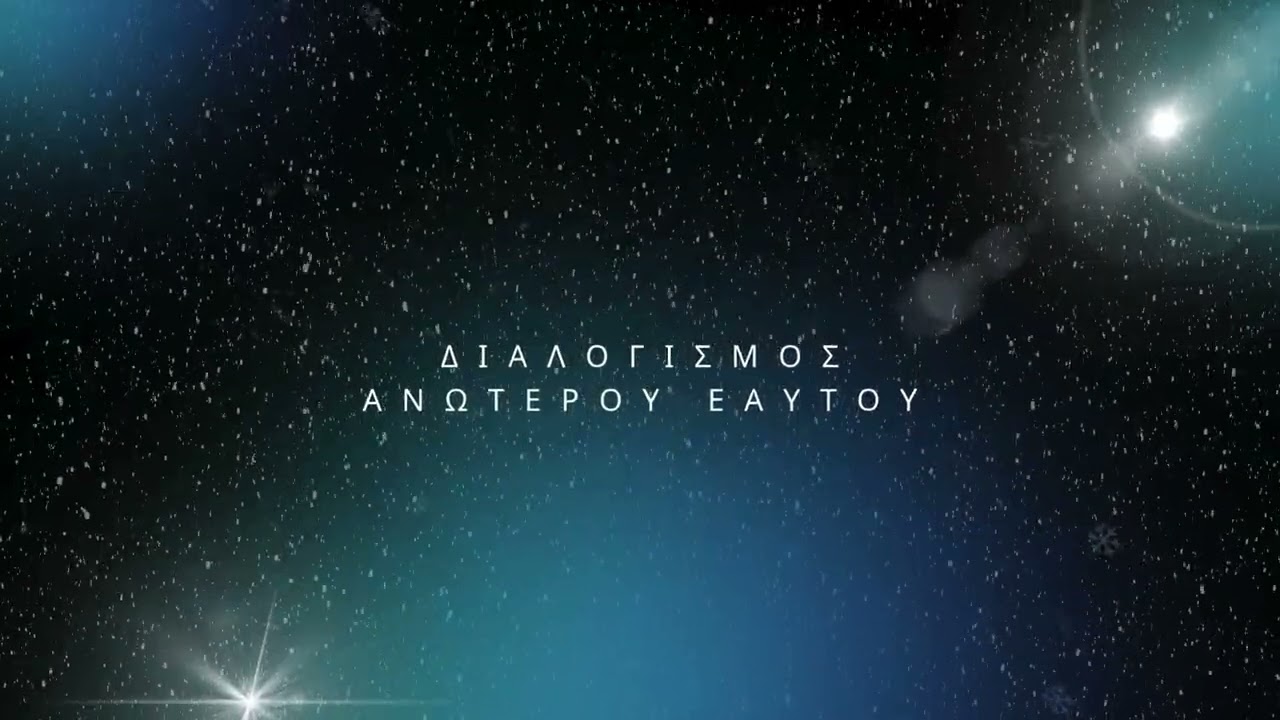 Καθοδηγούμενος διαλογισμός για σύνδεση με τον Ανώτερο Εαυτό | 10 λεπτά εσωτερικής καθοδήγησης