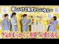 吉岡里帆、M!LK塩﨑太智&曽野舜太&吉田仁人には愛がある トーク中に感じた空気感