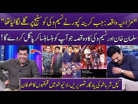 Naseem Vicky Vs Kapil Sharma🎭 | Kareena Kapoor | Salman Khan | Most Funny Clip | Vasay Chaudhry