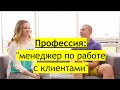 [Профессия "менеджер по работе с клиентами"] Интервью с Еленой