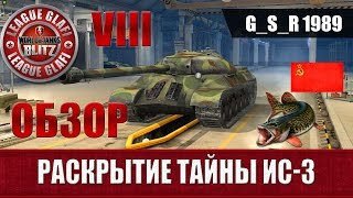 WoT Blitz Обзор ИС 3 - World of Tanks Blitz ИС 3 WoT Blitz Обзор ИС 3 - World of Tanks Blitz ИС 3