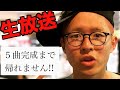 金曜から夜更かし