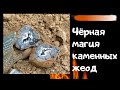 Магия внутри. Каменные киндер-сюрпризы.