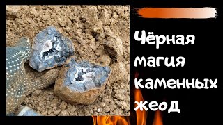 Магия внутри. Каменные киндер-сюрпризы.