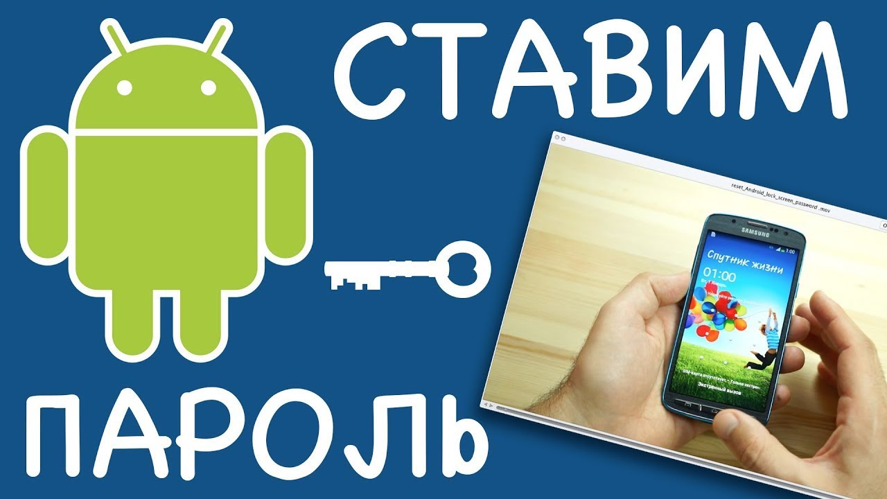 Пароль андроид авто