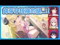 風白主播強力推薦! 可以讓你放鬆入睡的綿芽ASMR!!【角巻わため】【角卷綿芽】【hololive中文】【Vtuber精華】