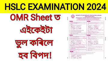 How to fill OMR sheet in HSLC 2024 । New rule for Hslc 2024 । Hslc 2024 । OMR sheet । #hslc2024#omr