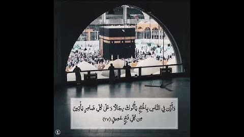 ايات الحج - سورة الحج ( القارئ : وديع اليمني )