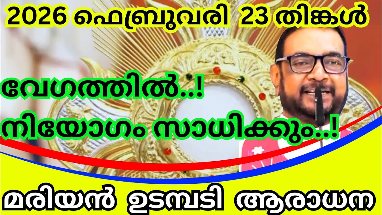 23/02/2026 - തിങ്കൾ / വേഗത്തിൽ നിയോഗം സാധിക്കും, കൃപാസനം മരിയൻ ഉടമ്പടി ധ്യാനം #kreupasanamlivetoday
