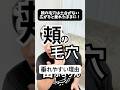 頬の毛穴って広がると戻りにくいんです！また解説動画も出しますが… #頬の毛穴 #頬 #頬の角栓 #毛穴 #角栓 #美容 #クレンジングバーム #カッサ #セルフケア #たるみ #毛穴たるみ #シワ