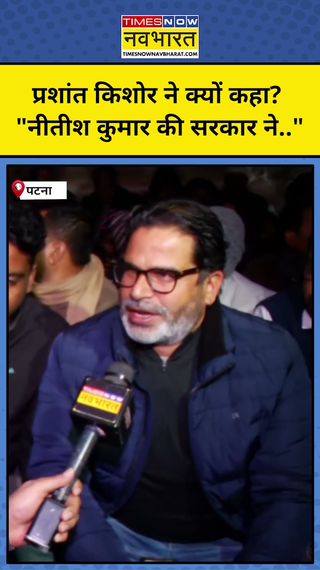BPSC Student Protest: Prashant Kishor ने Nitish Kumar के लिए क्या कहा? #shorts
